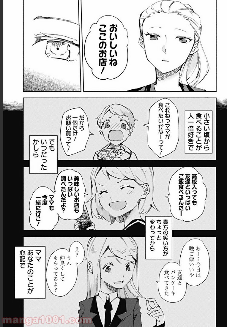 すいとーと！ 第16話 - Page 21