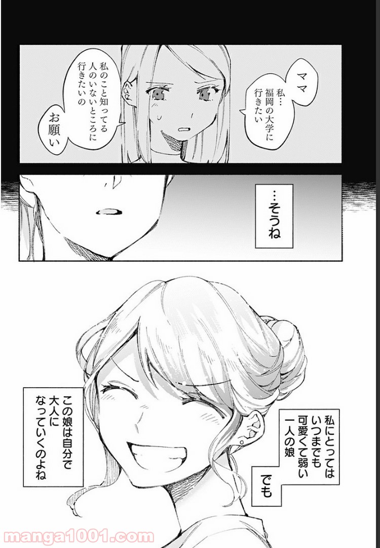 すいとーと！ 第16話 - Page 22