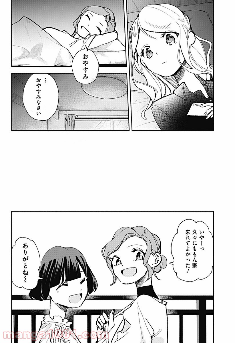 すいとーと！ 第22話 - Page 12