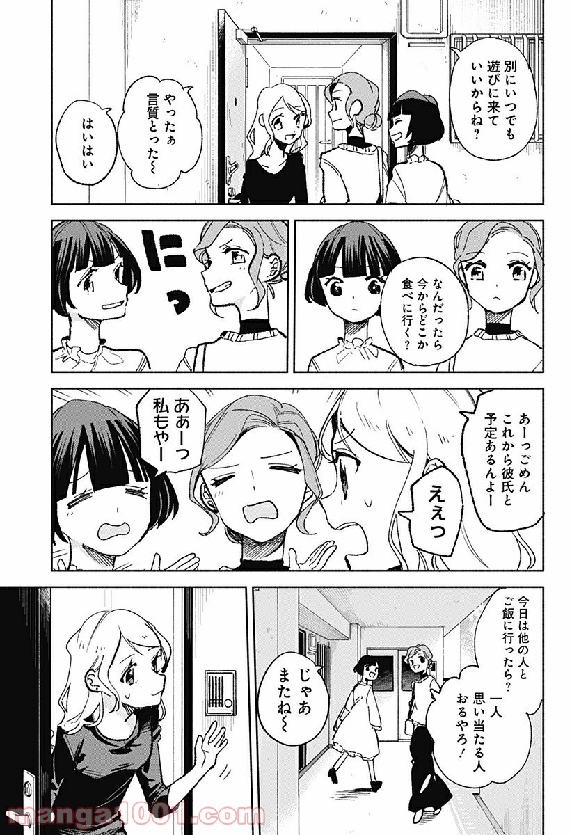 すいとーと！ 第22話 - Page 13