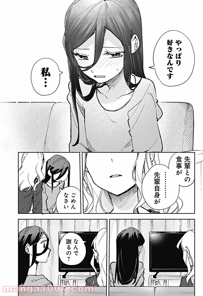 すいとーと！ 第22話 - Page 21