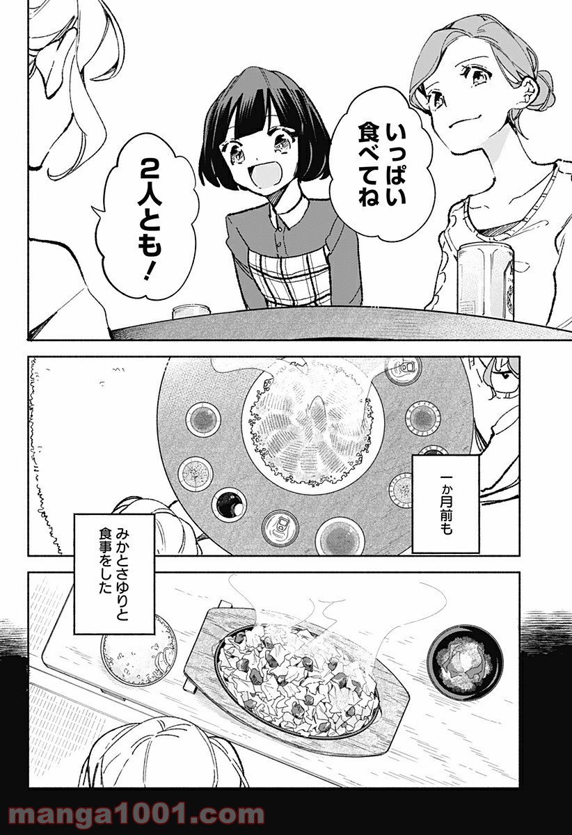 すいとーと！ 第22話 - Page 4