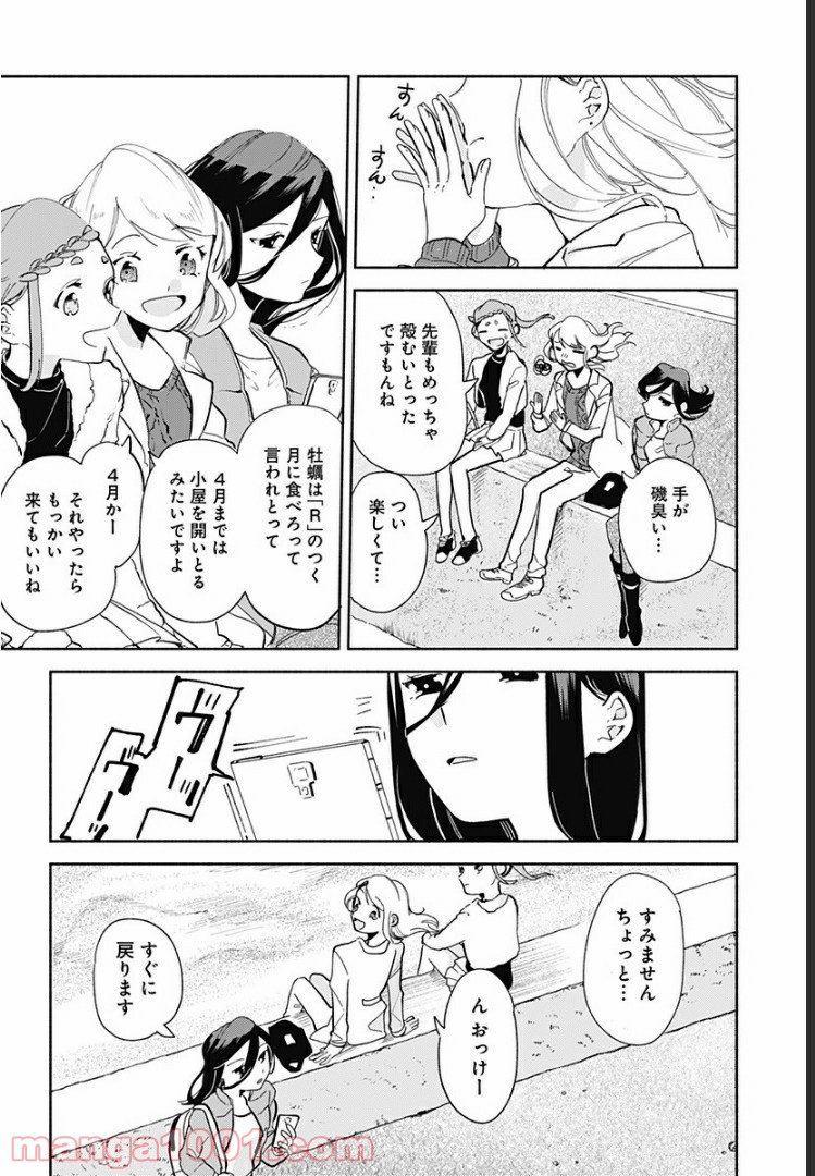 すいとーと！ 第9話 - Page 20