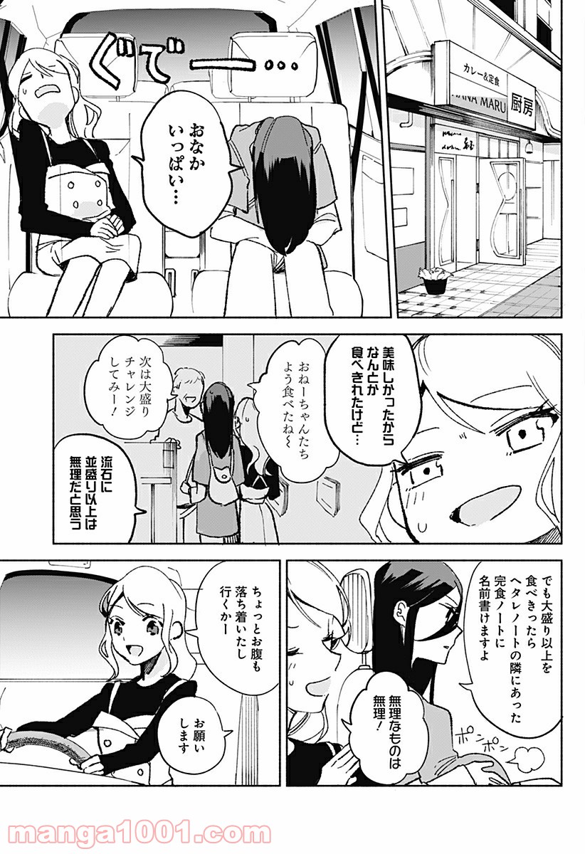 すいとーと！ - 第21話 - Page 21