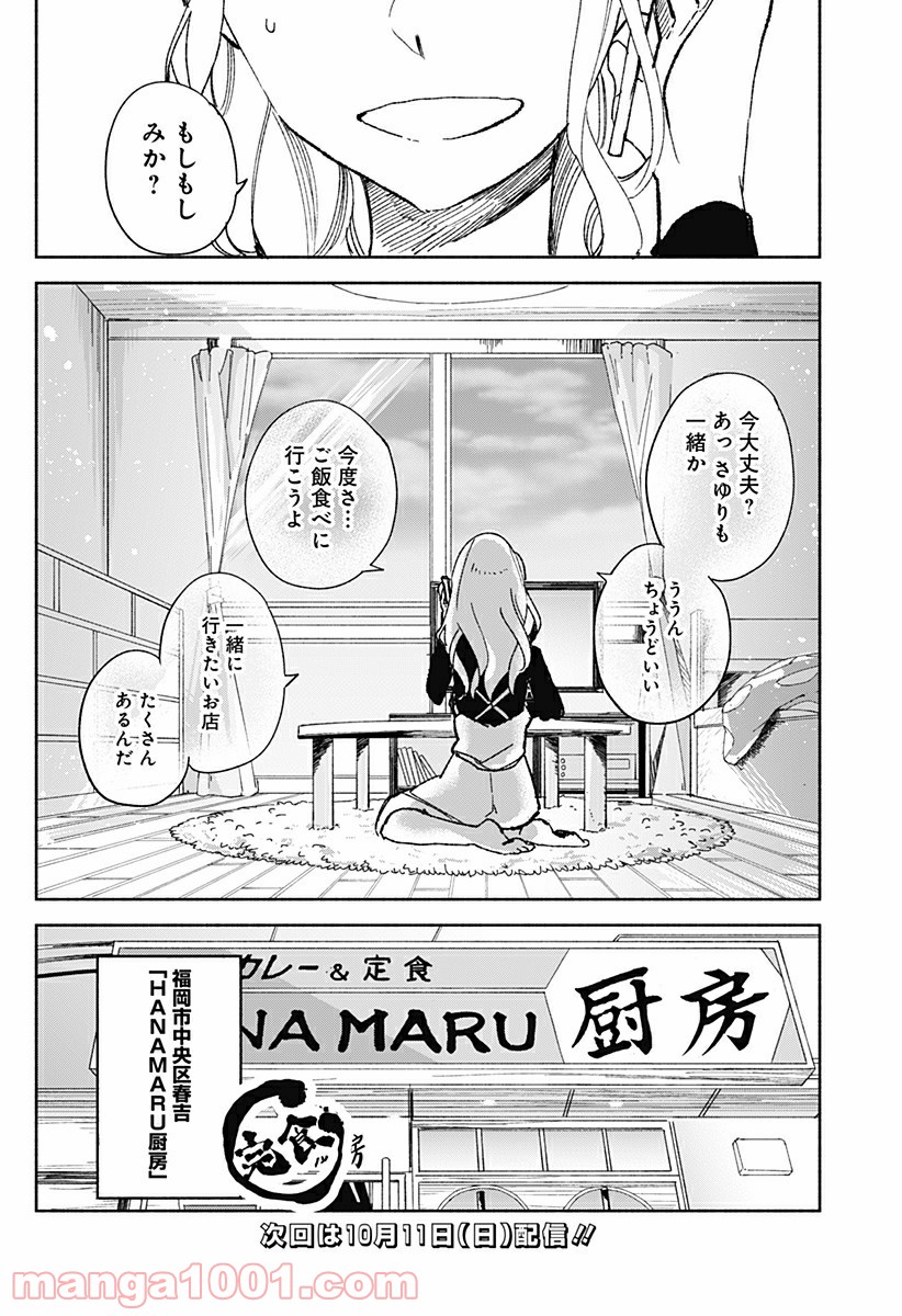 すいとーと！ 第21話 - Page 26