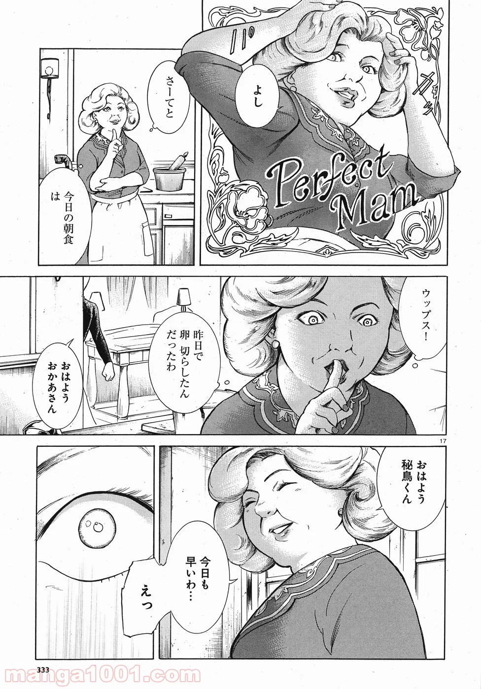 ミギとダリ 第13話 - Page 17