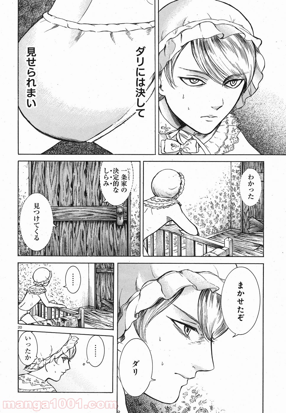 ミギとダリ 第19話 - Page 20