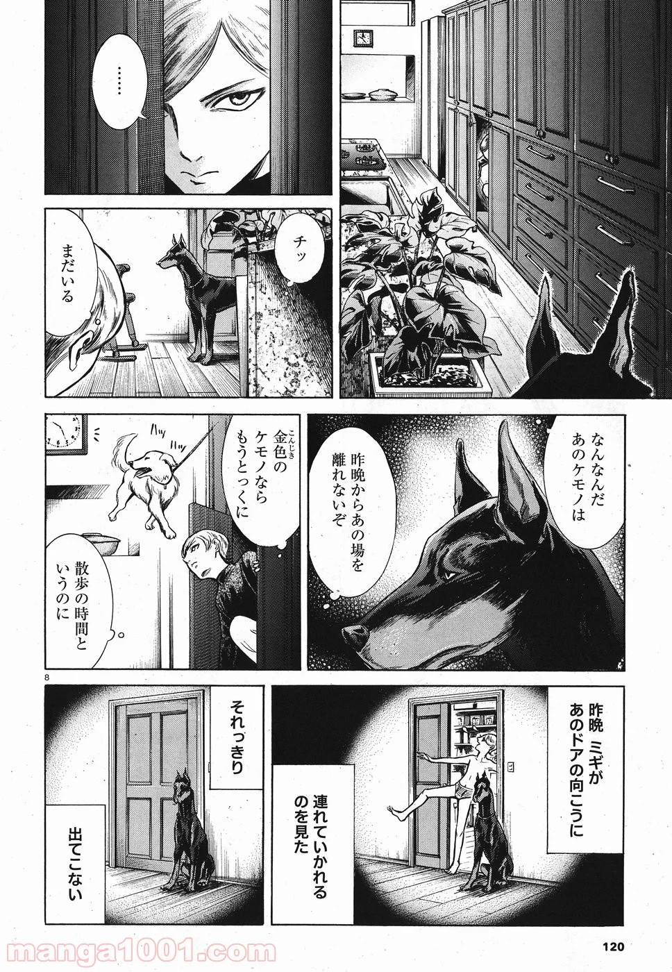 ミギとダリ 第19話 - Page 8