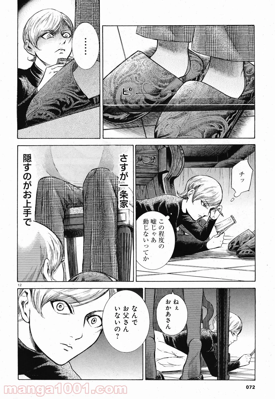 ミギとダリ 第23話 - Page 12