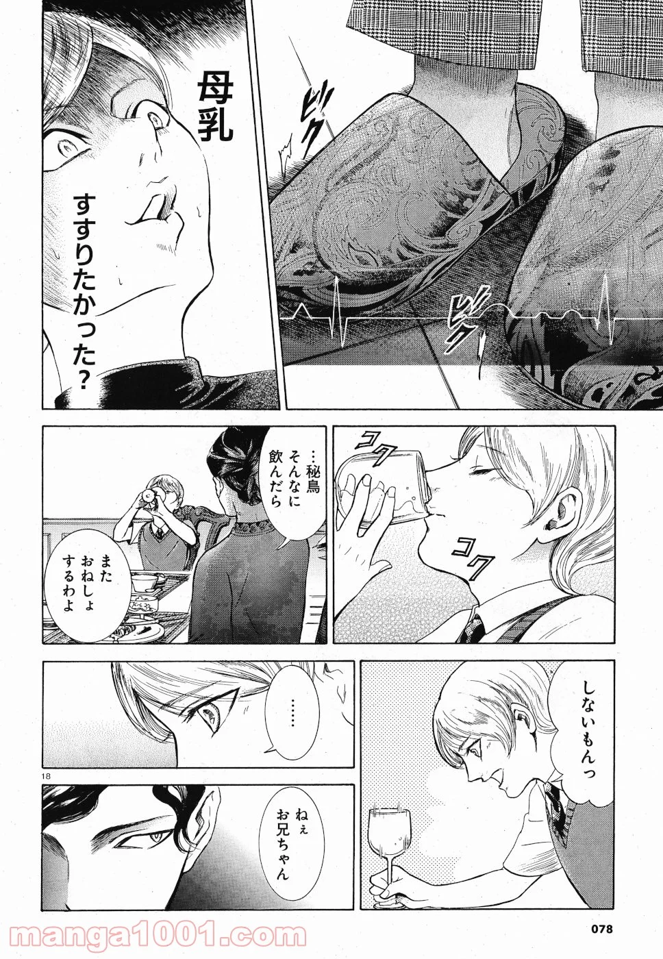 ミギとダリ 第23話 - Page 18