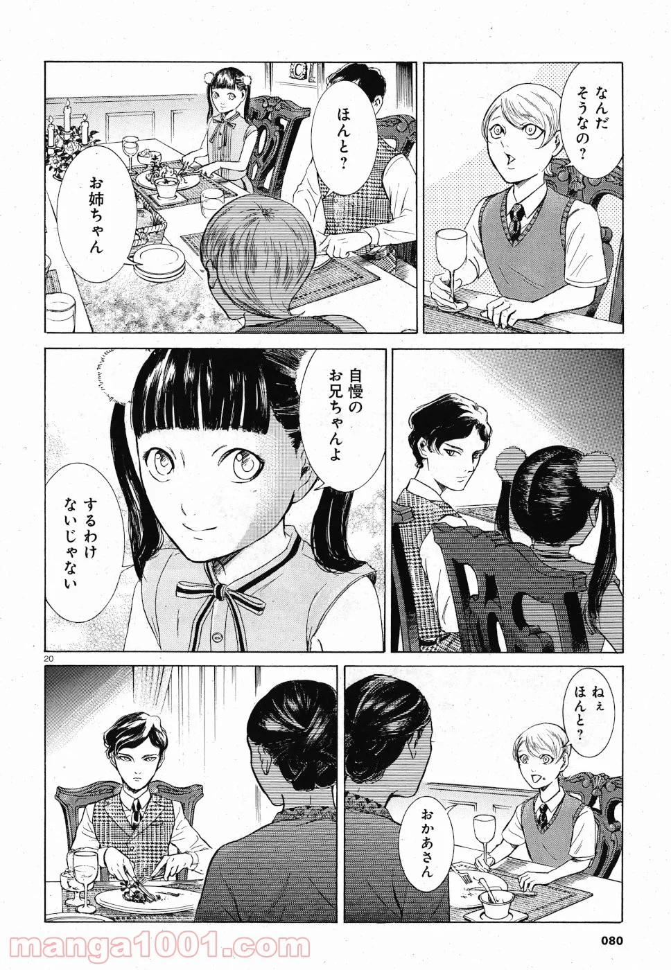 ミギとダリ 第23話 - Page 20