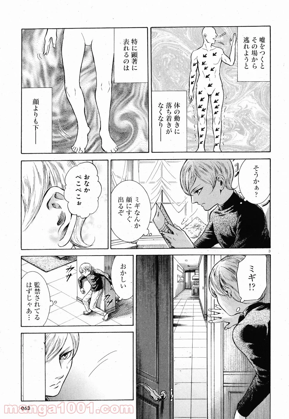 ミギとダリ 第23話 - Page 3