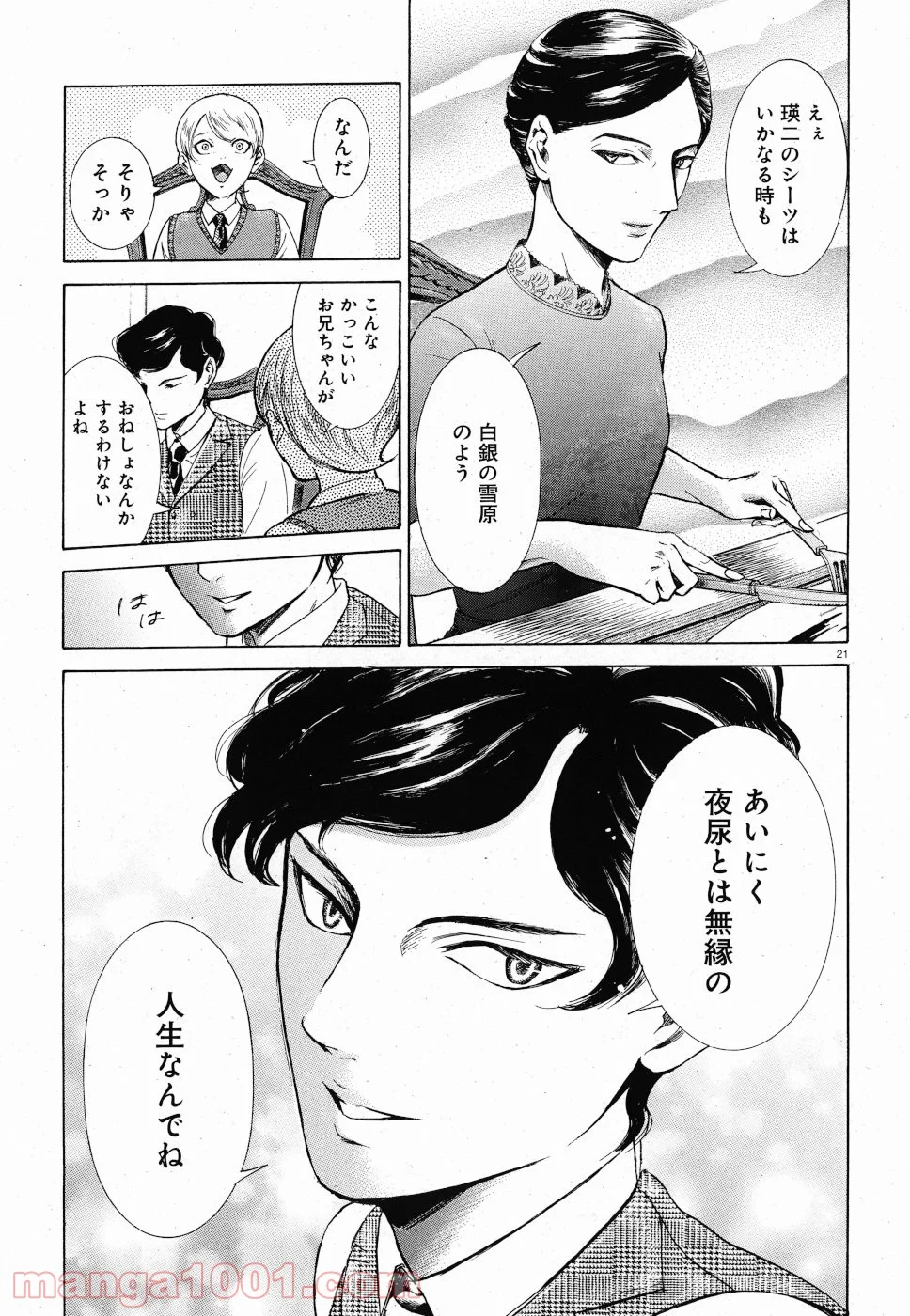 ミギとダリ 第23話 - Page 21