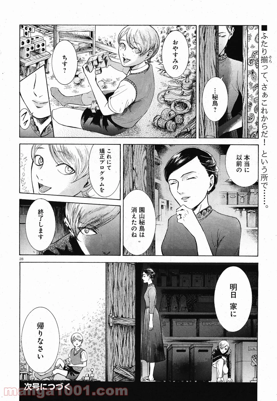 ミギとダリ 第23話 - Page 28