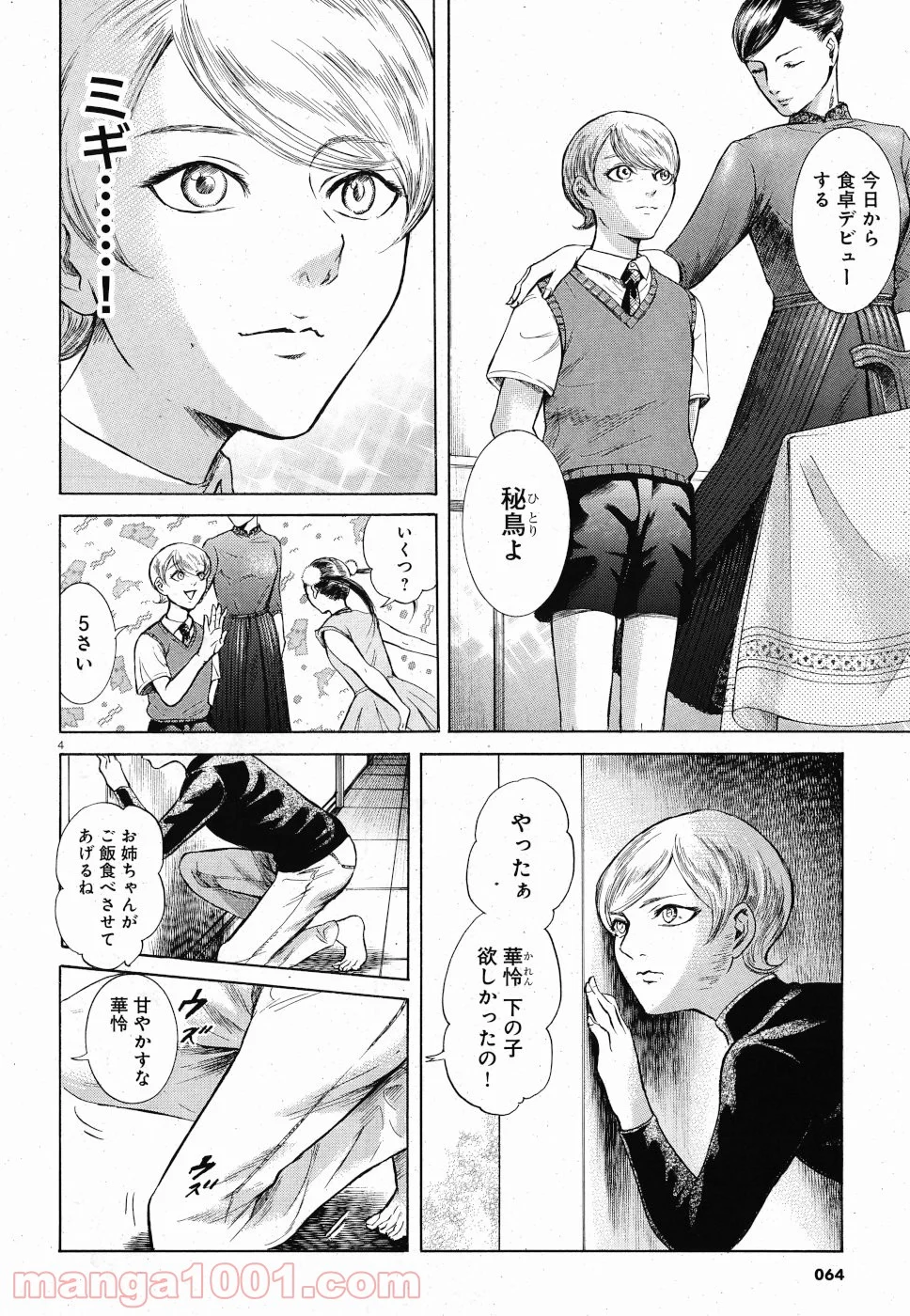 ミギとダリ 第23話 - Page 4