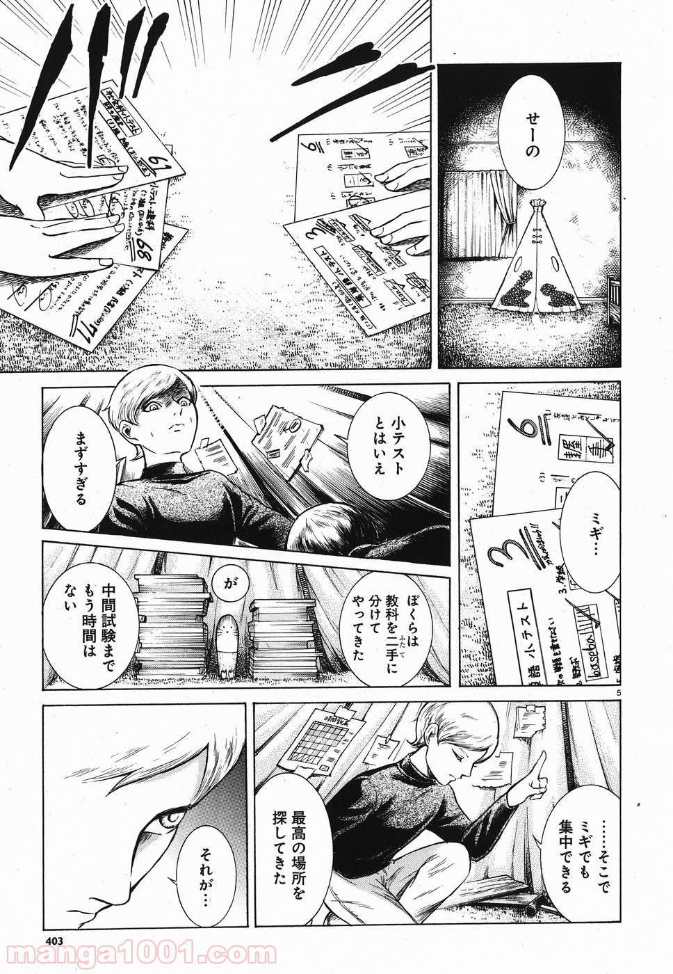 ミギとダリ 第17話 - Page 5