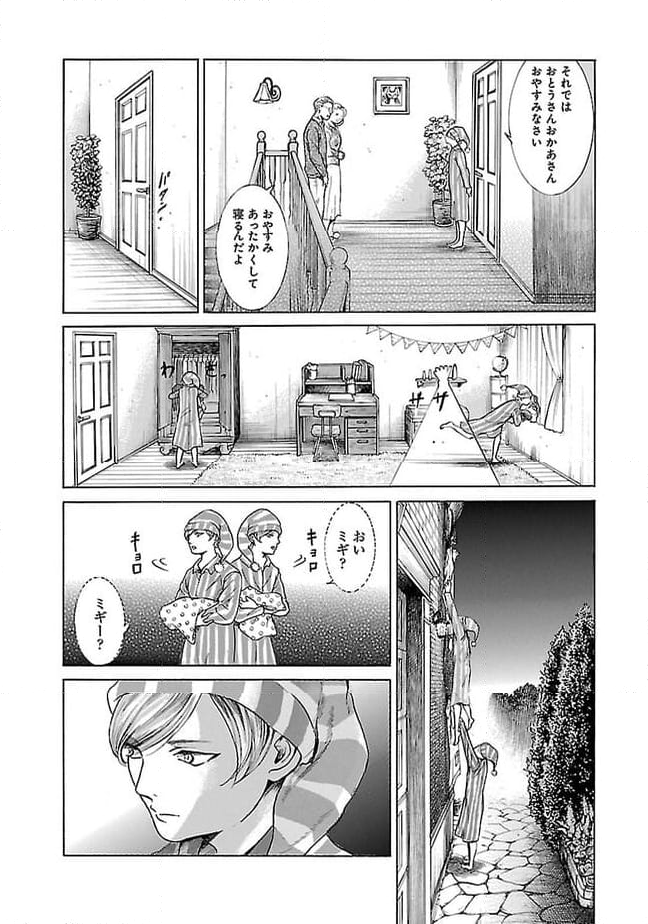 ミギとダリ 第3話 - Page 28