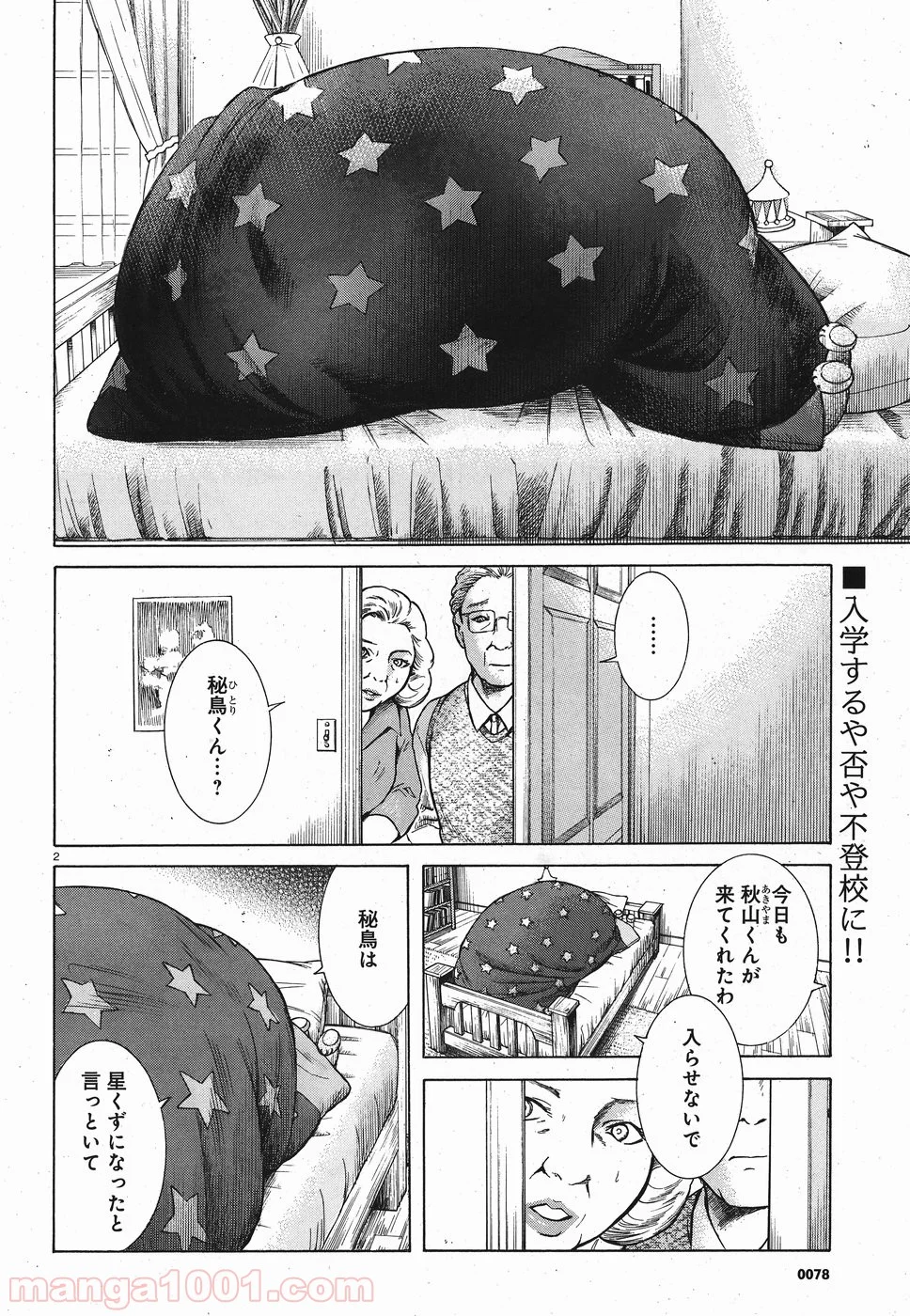 ミギとダリ 第16話 - Page 2