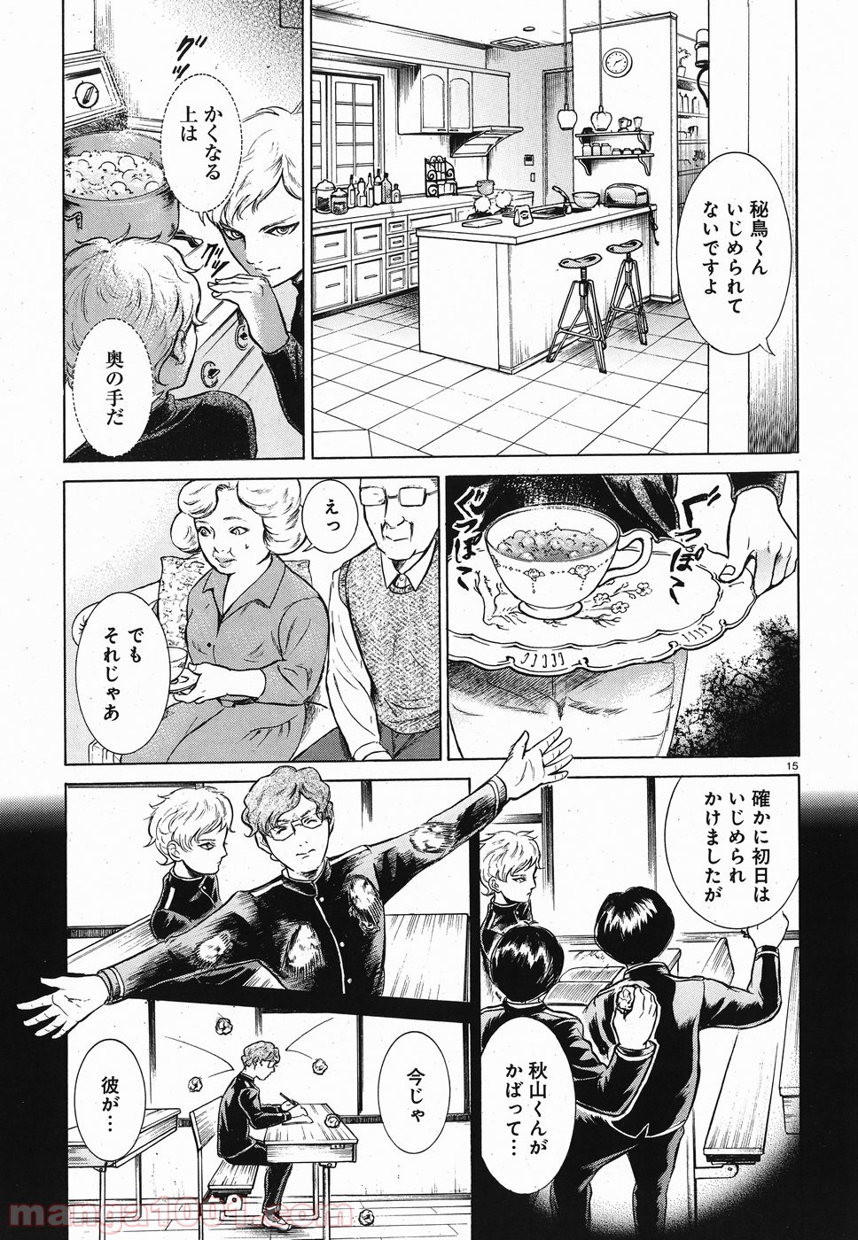 ミギとダリ 第16話 - Page 15