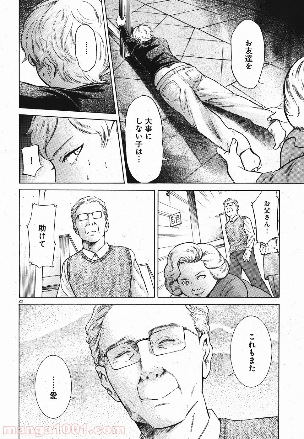 ミギとダリ 第16話 - Page 20