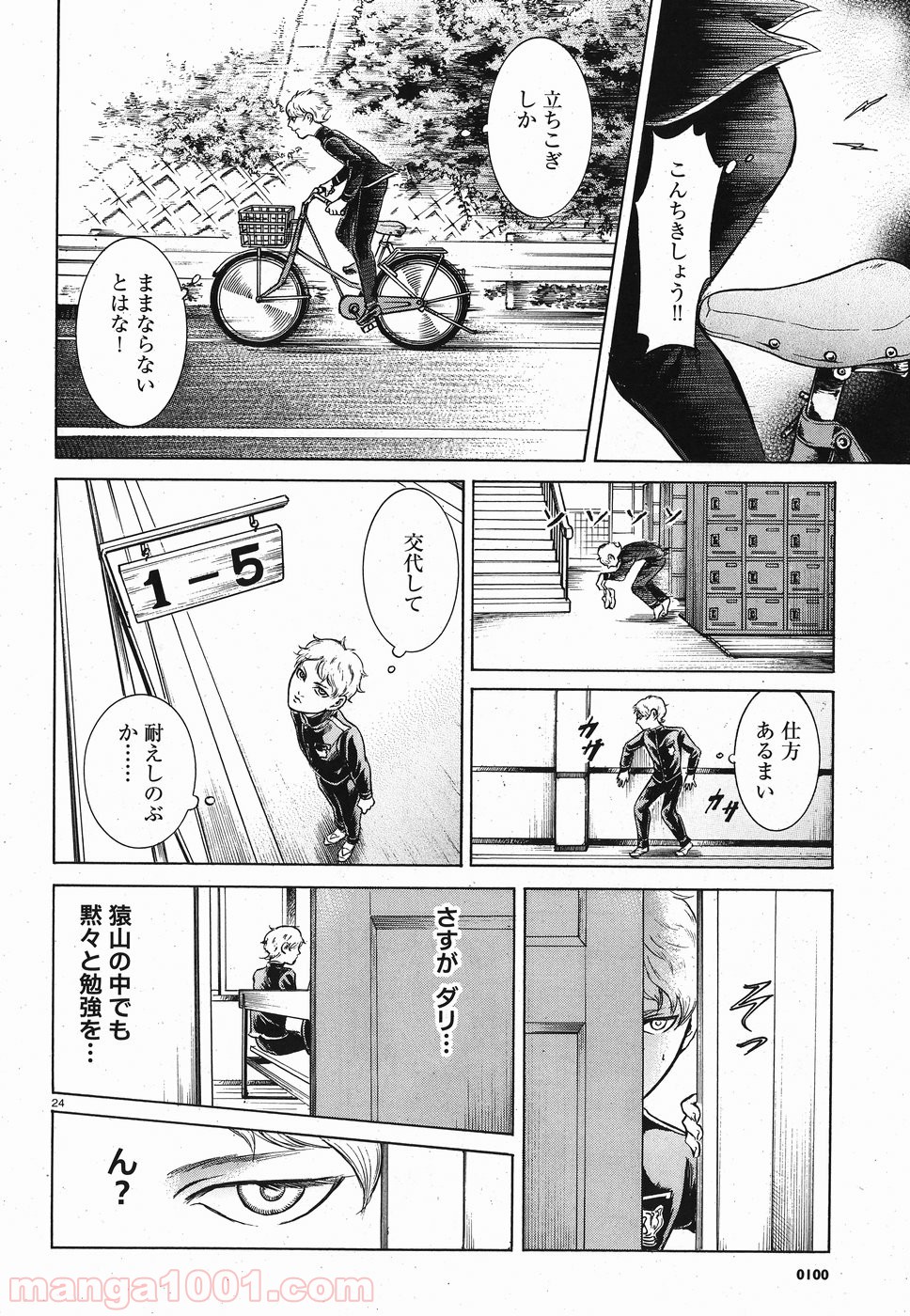 ミギとダリ 第16話 - Page 24