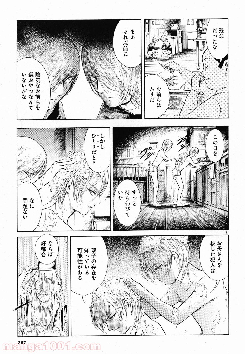 ミギとダリ 第22話 - Page 11