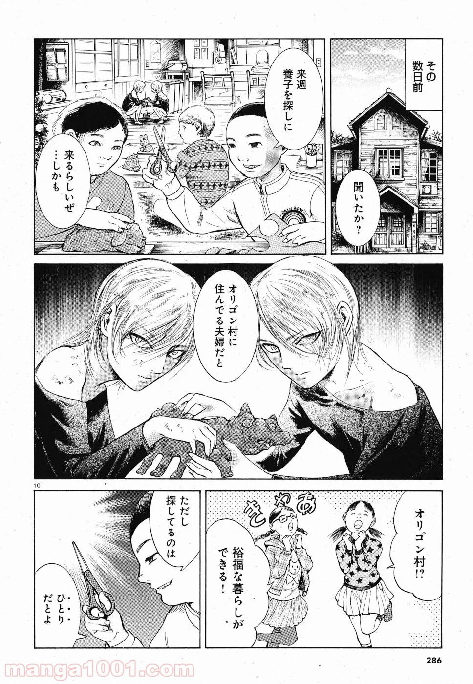 ミギとダリ 第22話 - Page 10