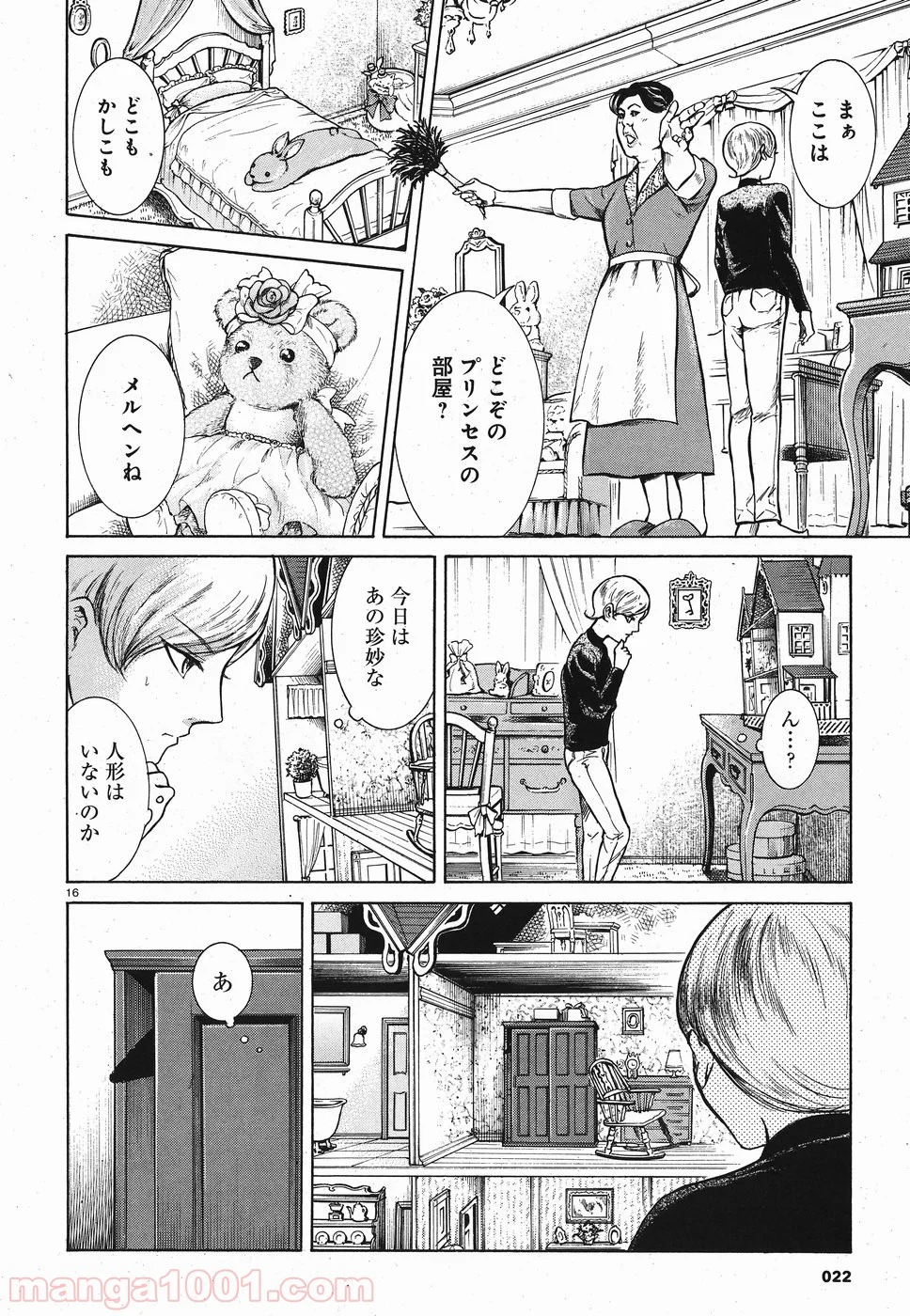 ミギとダリ 第20話 - Page 16