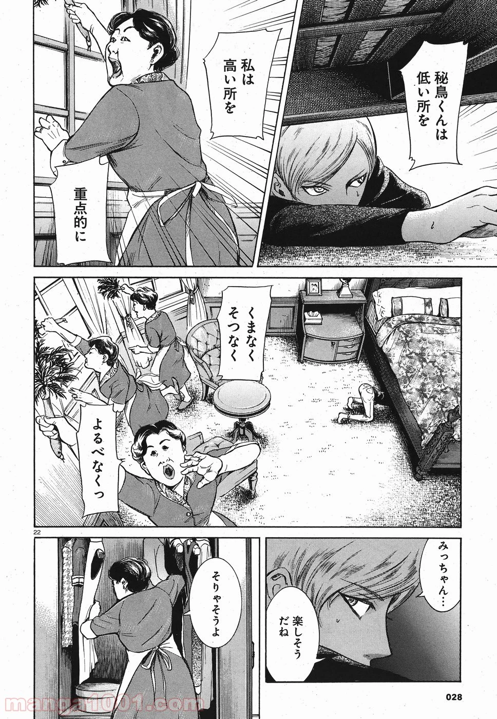 ミギとダリ 第20話 - Page 22