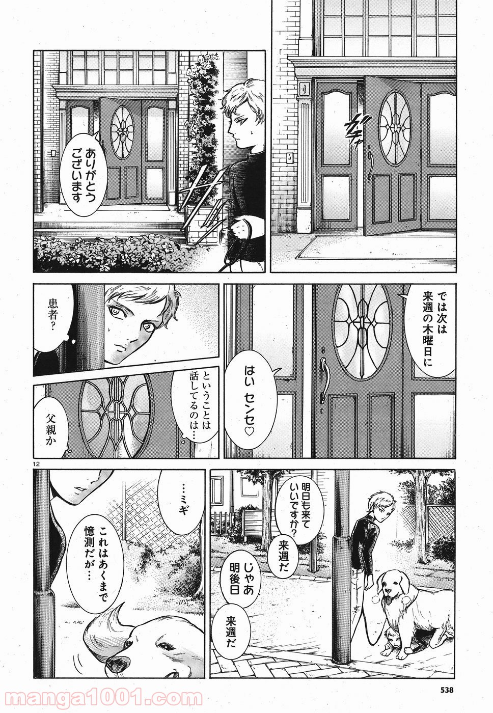 ミギとダリ 第14話 - Page 12