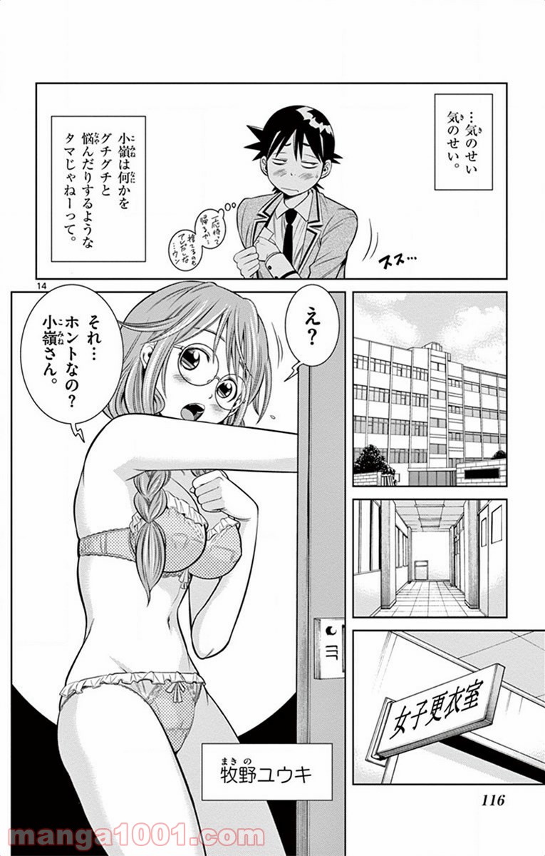 ノゾミとキミオ 第18話 - Page 14