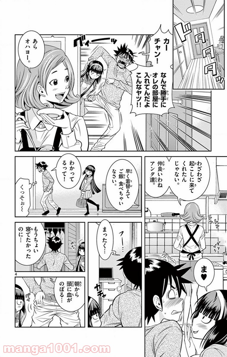 ノゾミとキミオ 第18話 - Page 4