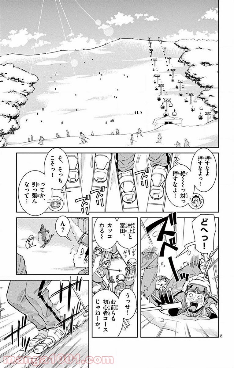 ノゾミとキミオ 第16話 - Page 2