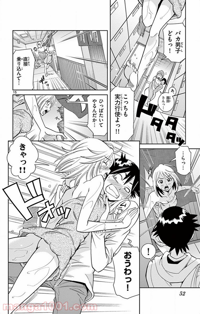 ノゾミとキミオ 第16話 - Page 15