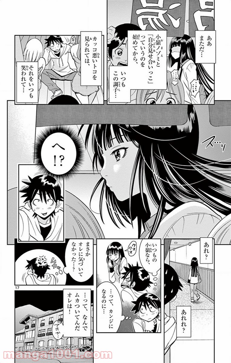 ノゾミとキミオ 第16話 - Page 17