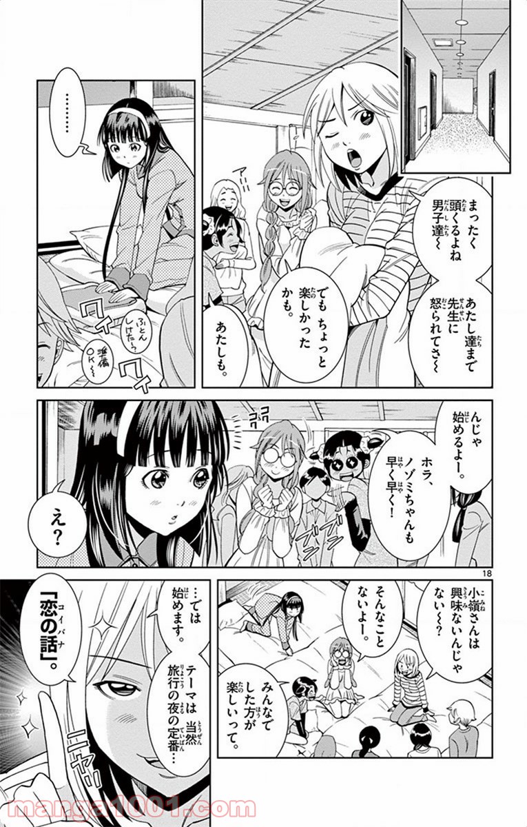 ノゾミとキミオ 第16話 - Page 18