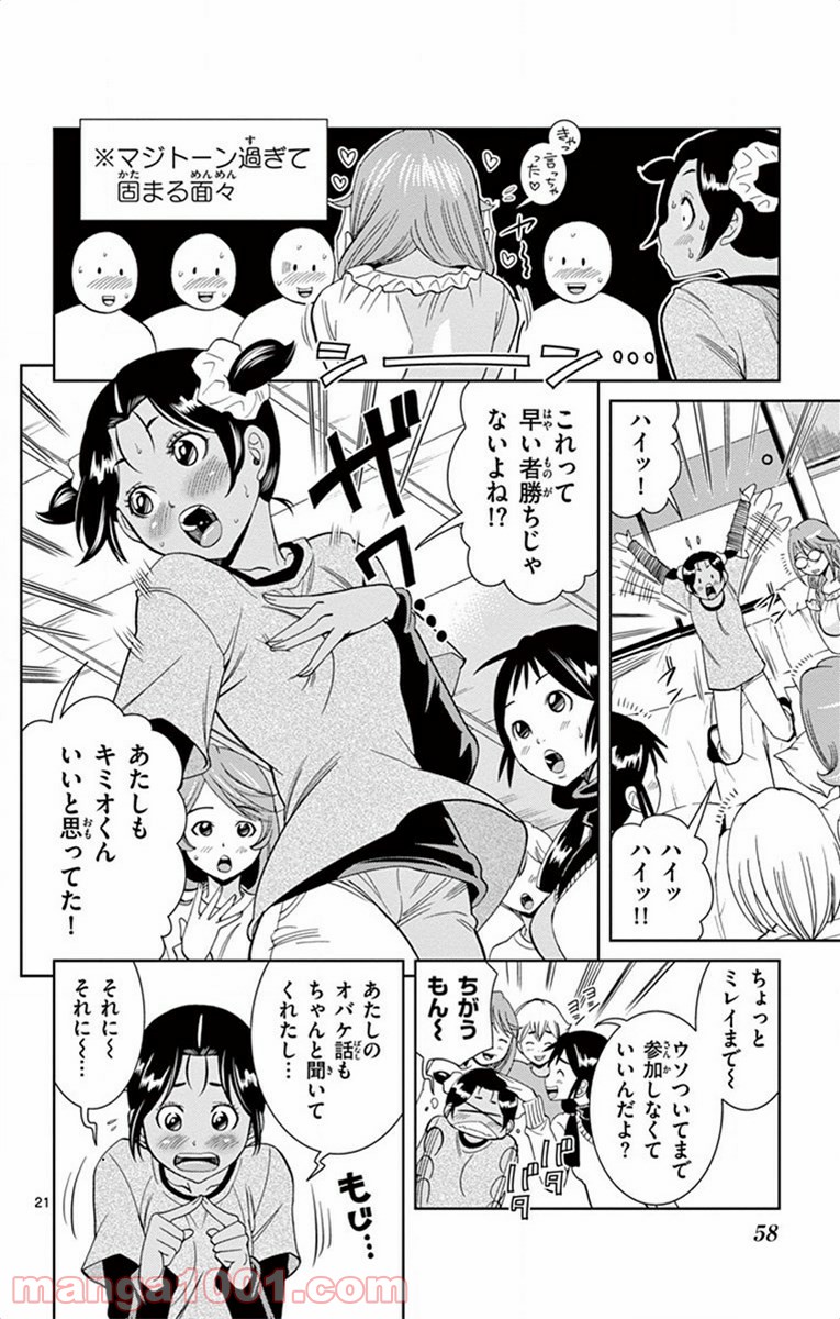 ノゾミとキミオ 第16話 - Page 21