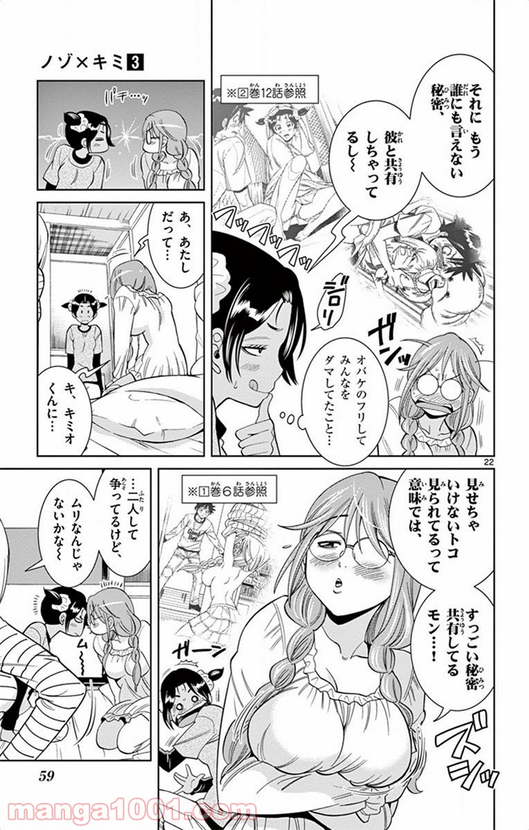 ノゾミとキミオ 第16話 - Page 22