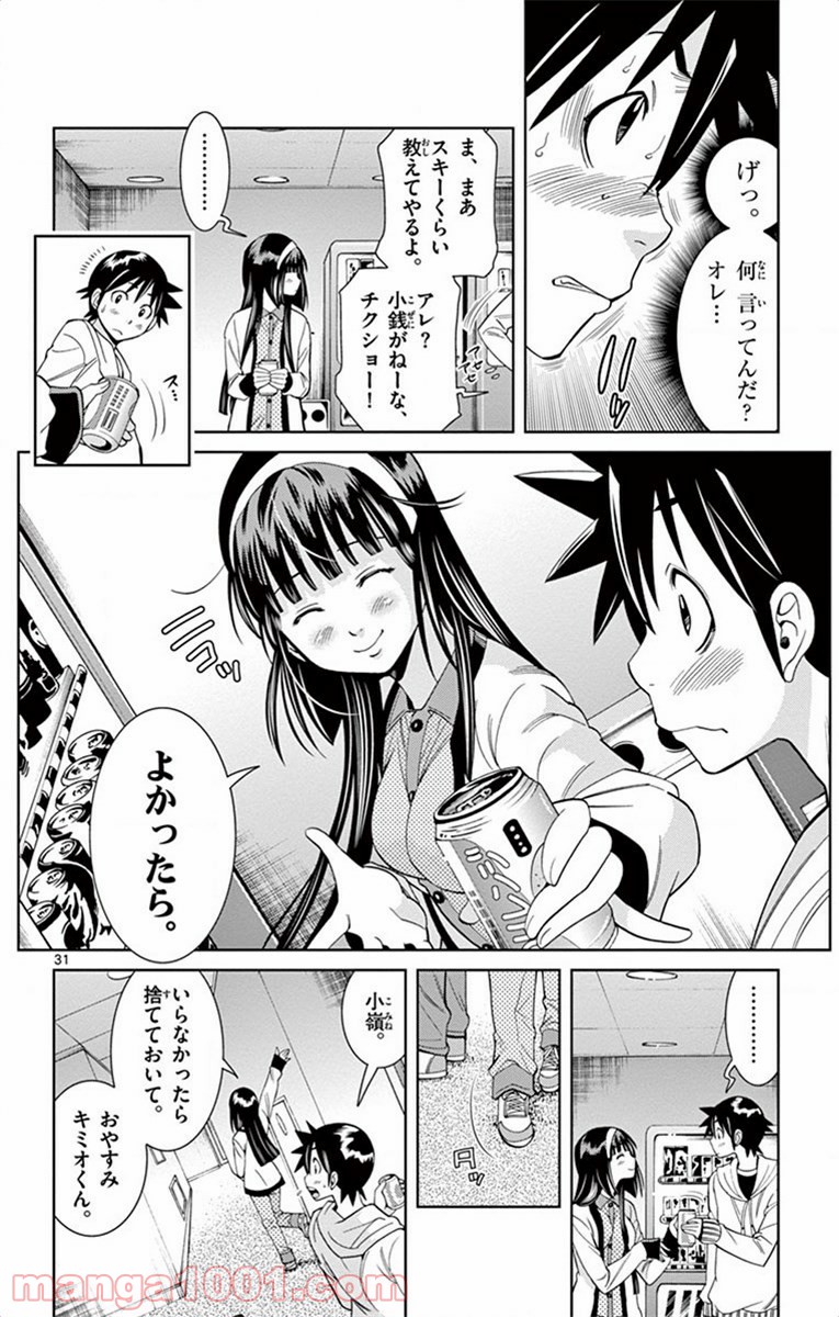 ノゾミとキミオ 第16話 - Page 31