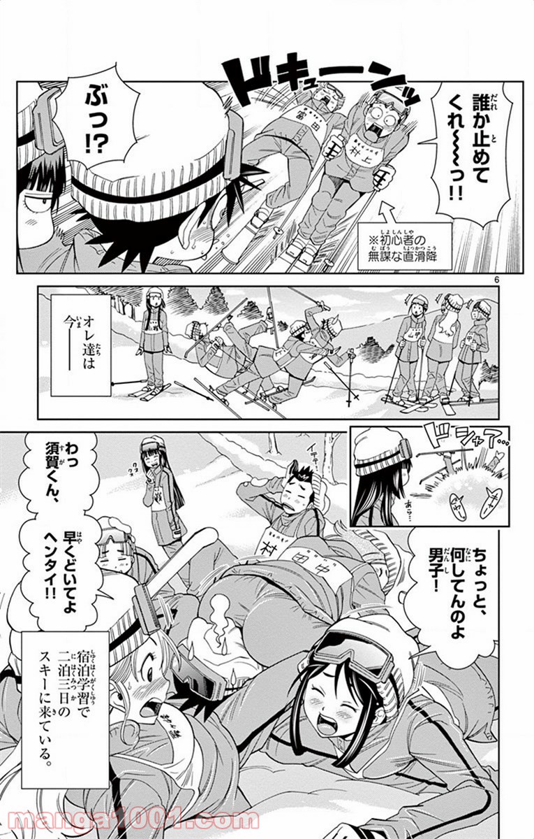 ノゾミとキミオ 第16話 - Page 6