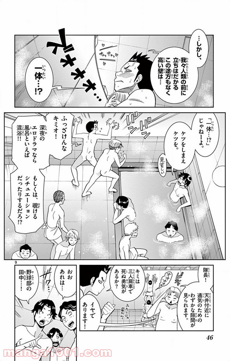 ノゾミとキミオ 第16話 - Page 9