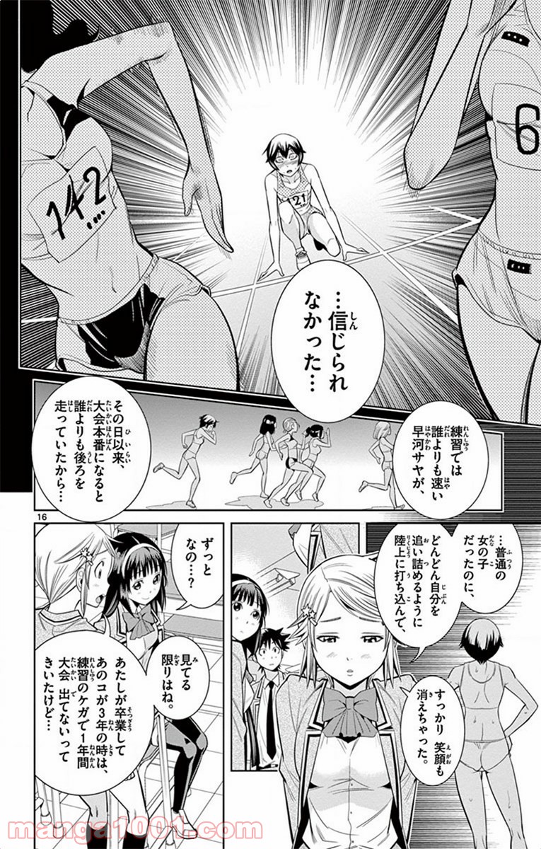 ノゾミとキミオ 第21話 - Page 16