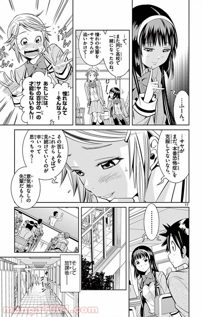 ノゾミとキミオ 第21話 - Page 17