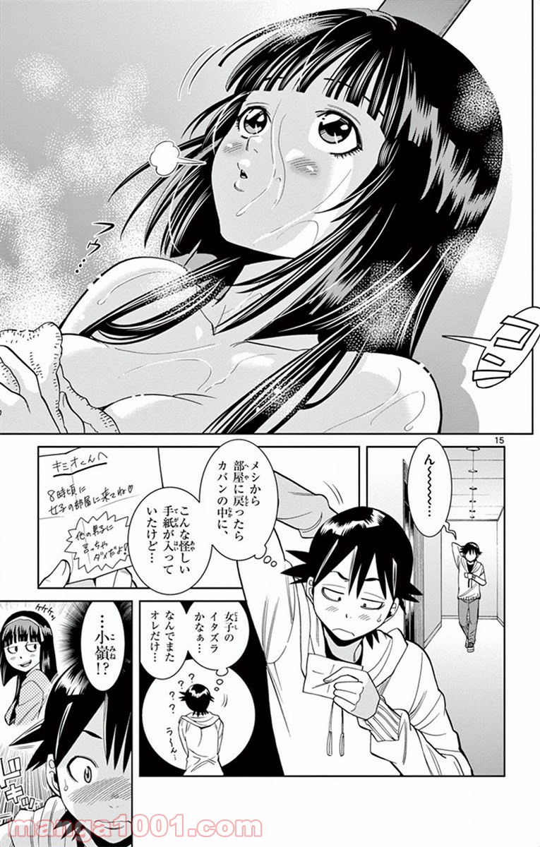 ノゾミとキミオ 第17話 - Page 15