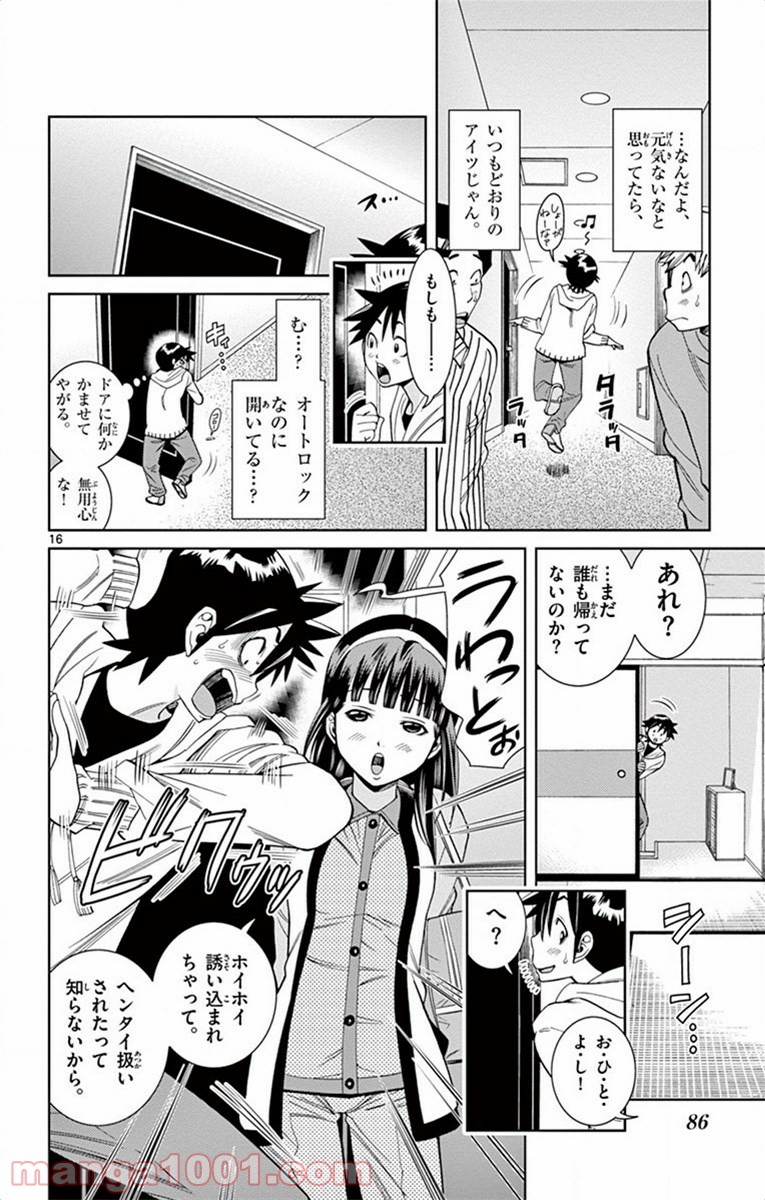 ノゾミとキミオ 第17話 - Page 16