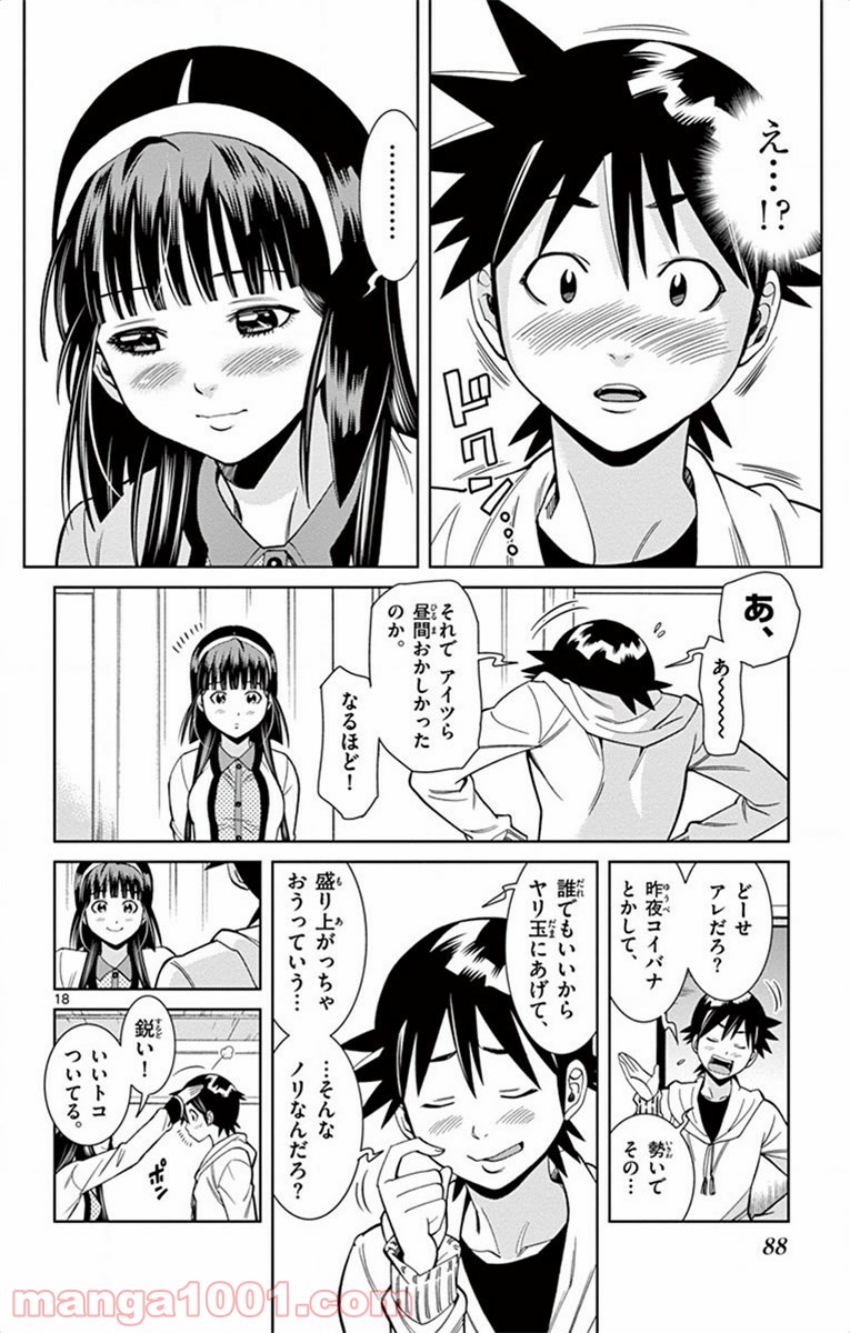 ノゾミとキミオ 第17話 - Page 18