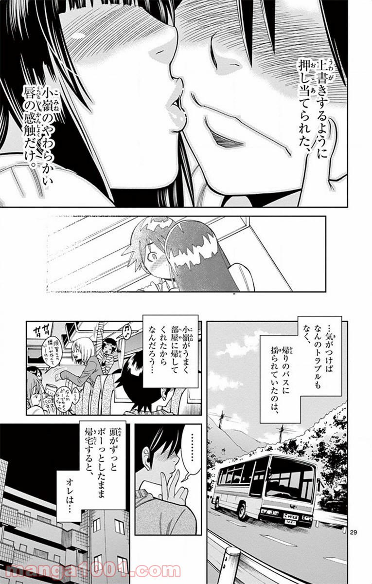 ノゾミとキミオ 第17話 - Page 29