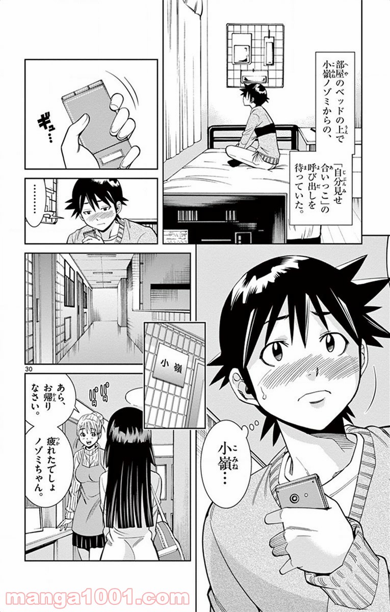 ノゾミとキミオ 第17話 - Page 30