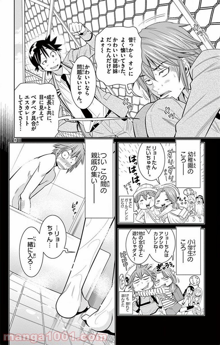 ノゾミとキミオ 第24話 - Page 8