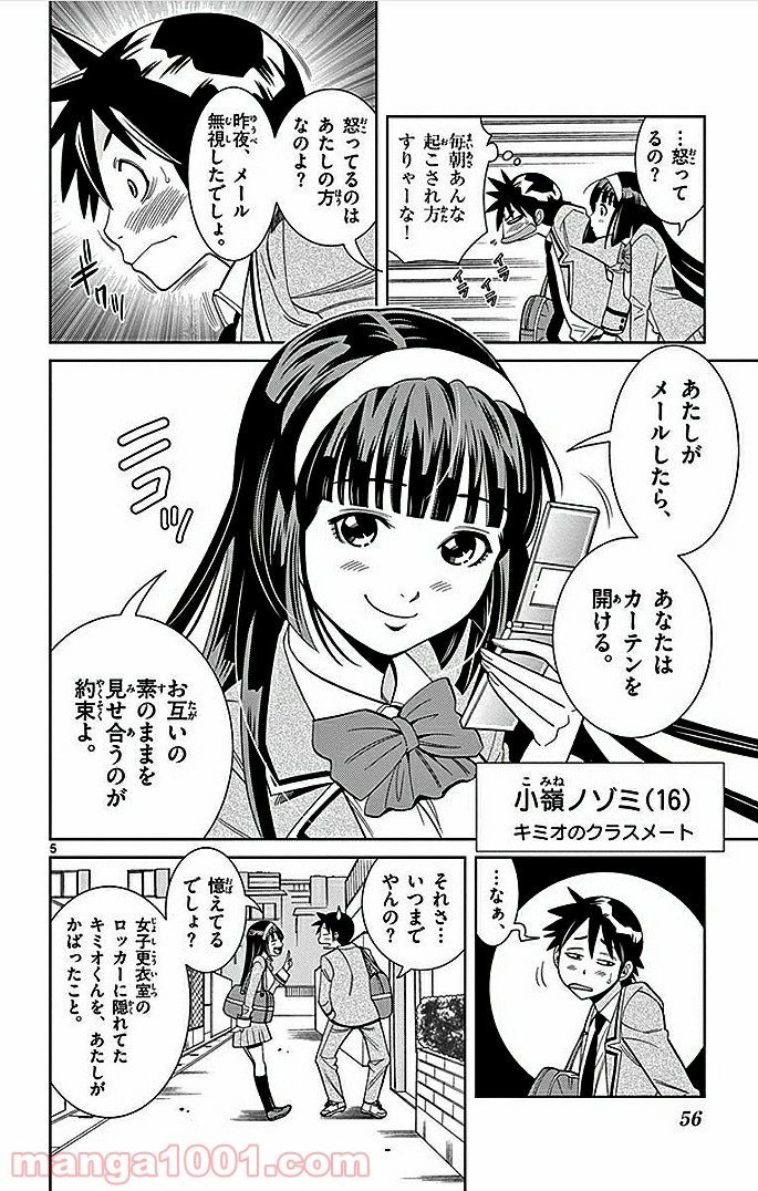 ノゾミとキミオ 第4話 - Page 6